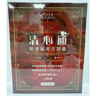 英普適 清心通雙激酶複方膠囊-60顆/盒