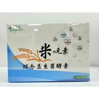 英普適米の元素綜合益生菌酵素-30包/盒